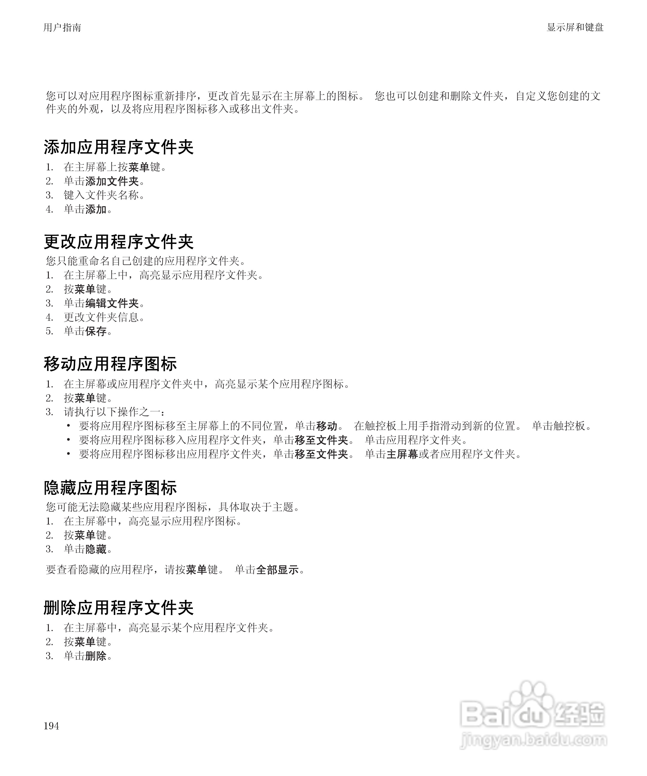 黑莓BlackBerry Bold 9650手机使用说明书:[20]