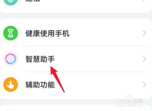 华为手机语音助手怎么打开