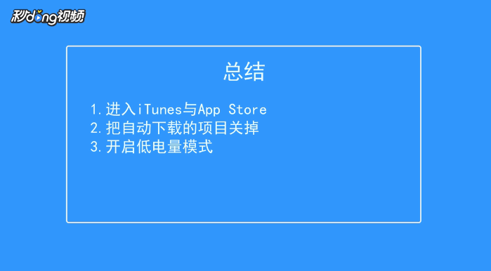 iphone7plus怎么关闭系统更新