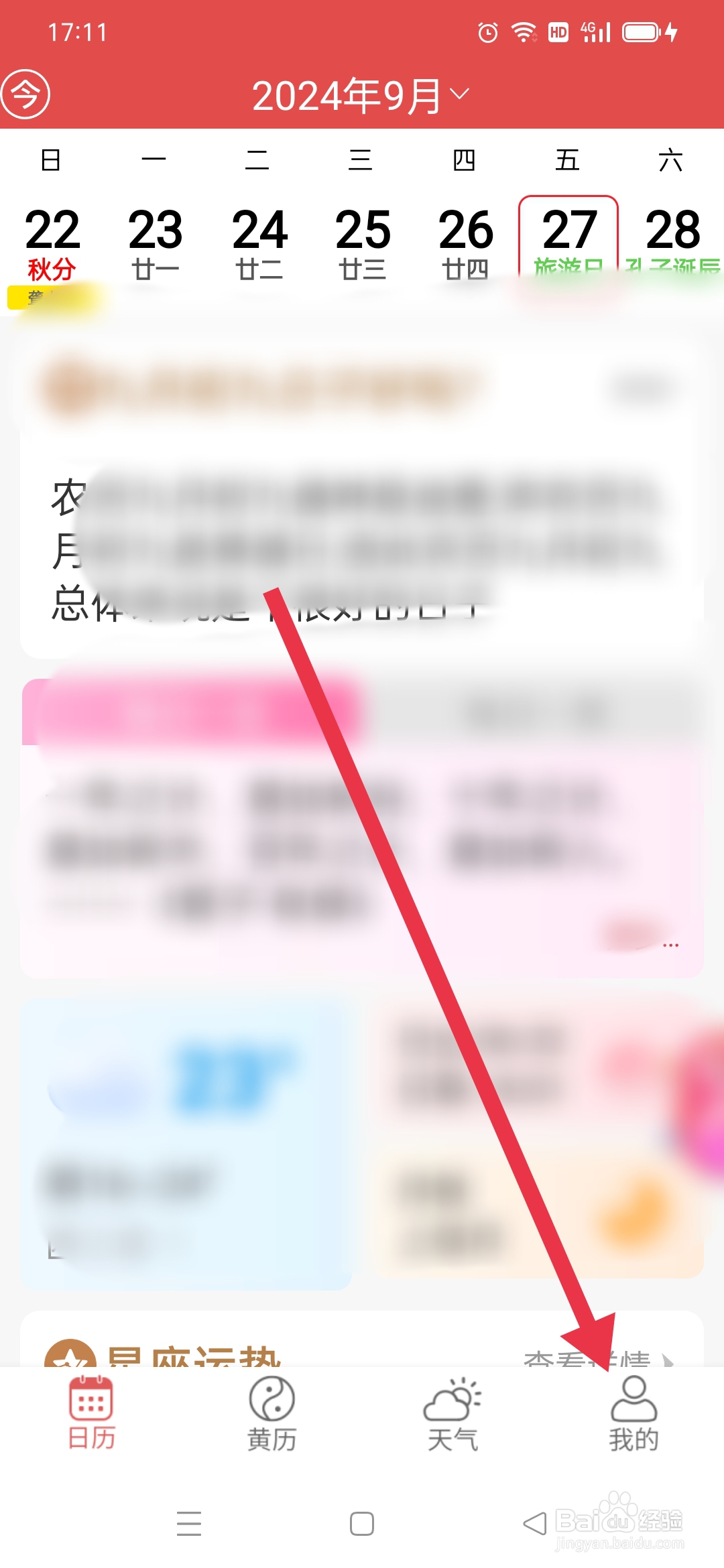 多看日历APP日程怎么添加