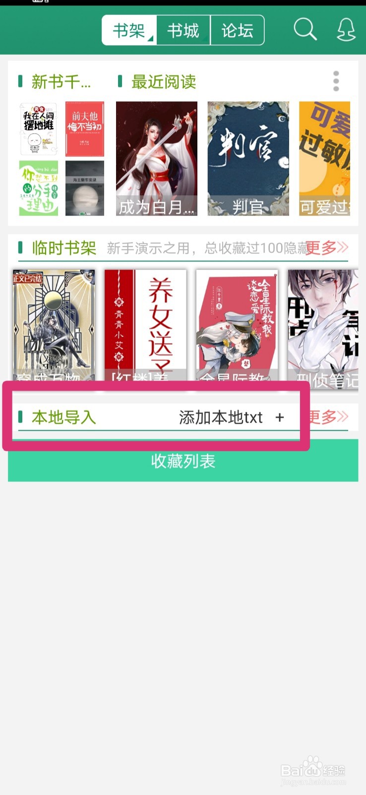 晋江小说阅读怎么导入本地书籍