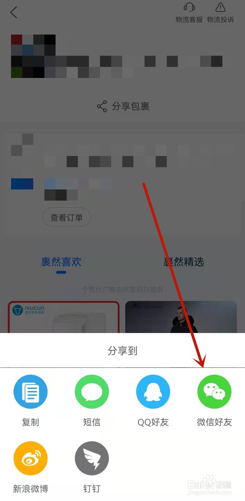 菜鸟取件码分享不了微信了？
