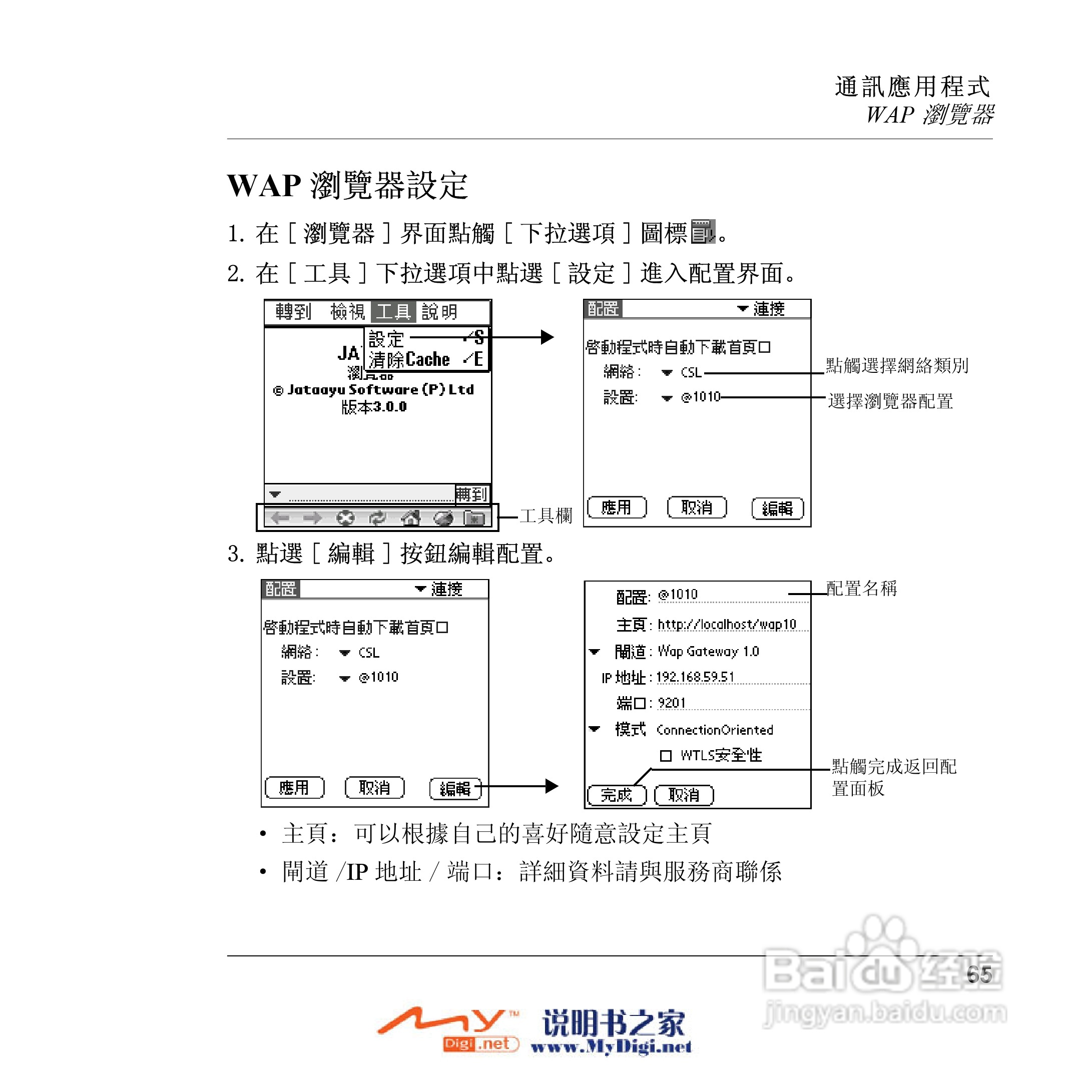 Xplore M70移动电话(中文)说明书:[7]