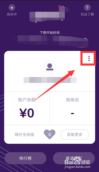 冲顶大会额外生命值怎么得？