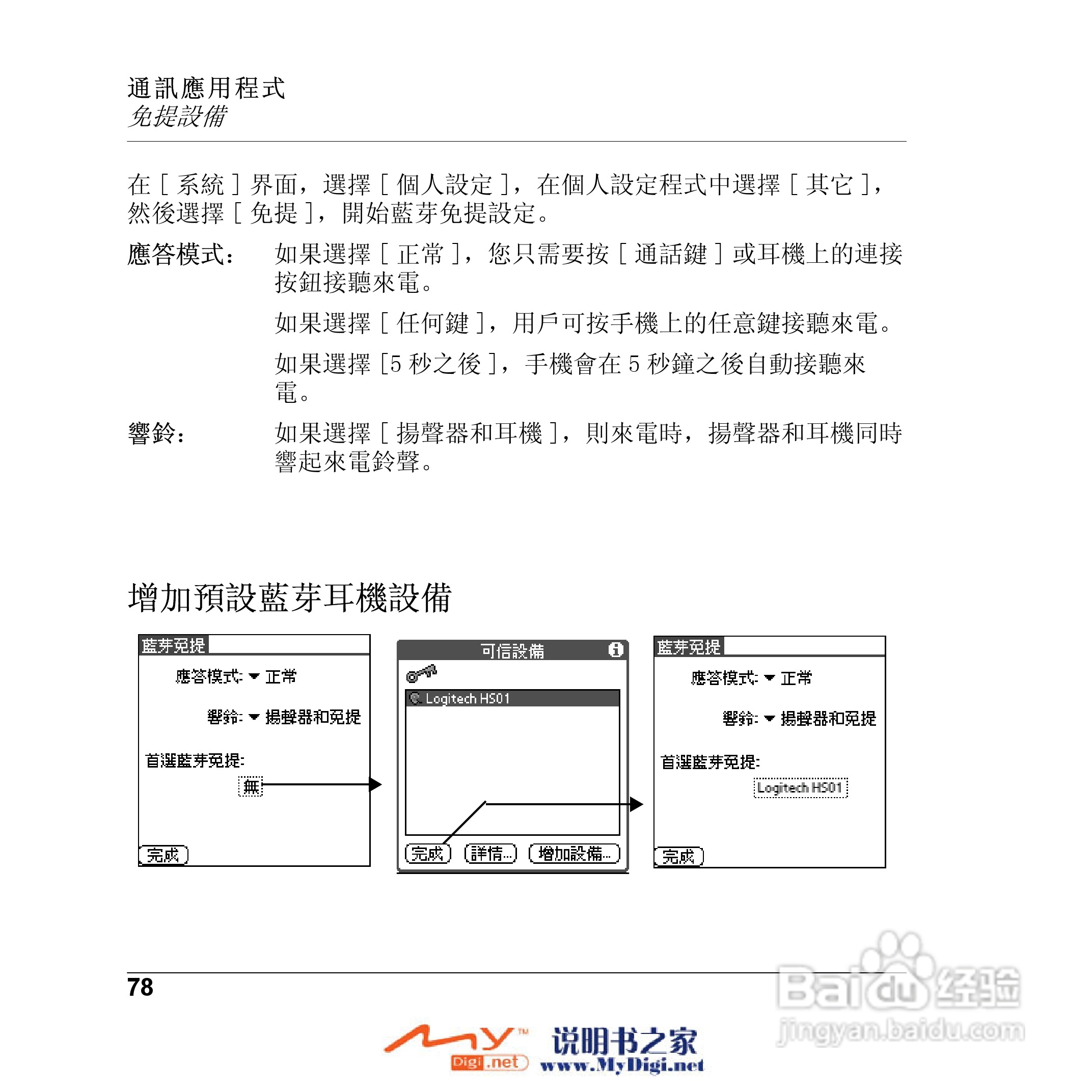 Xplore M70移动电话(中文)说明书:[8]