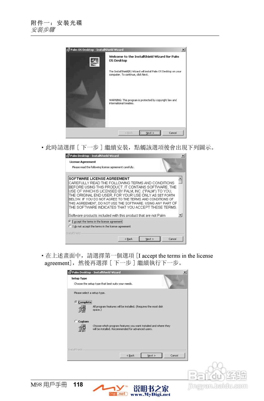 Xplore M98移动电话(中文)说明书:[12]