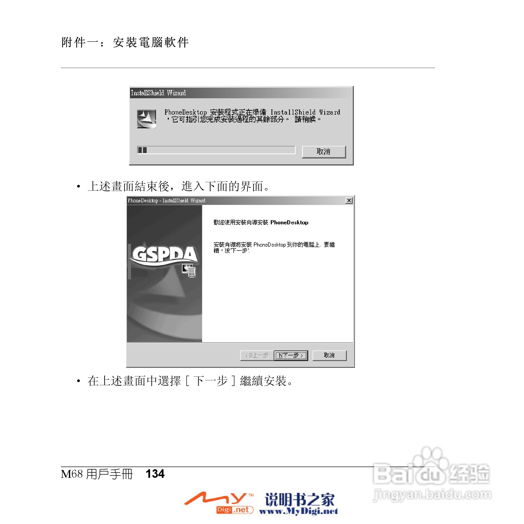 Xplore M68移动电话(中文)说明书:[14]