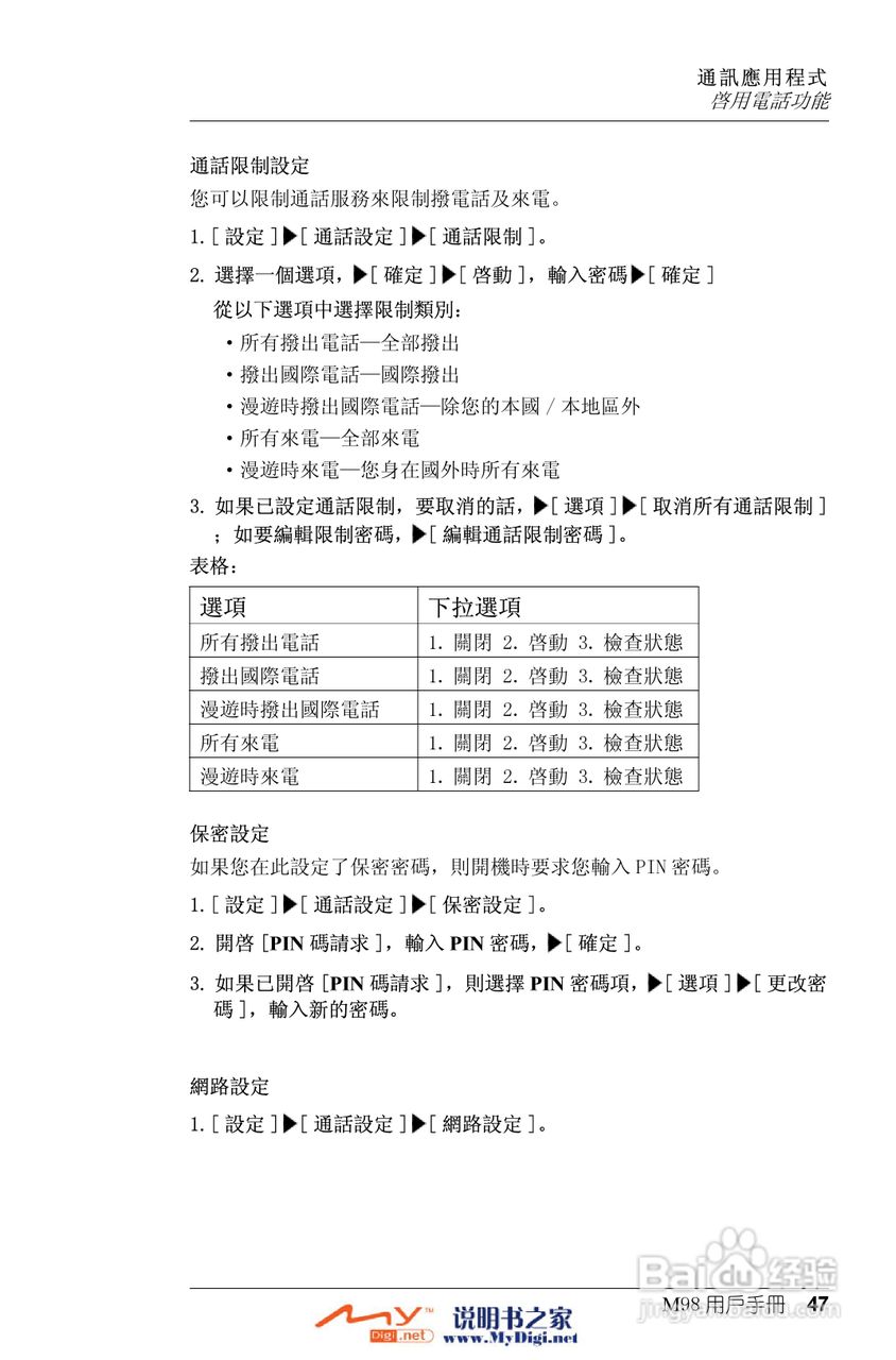 Xplore M98移动电话(中文)说明书:[5]