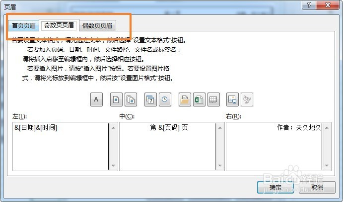 excel2016页眉页脚怎么设置详细说明