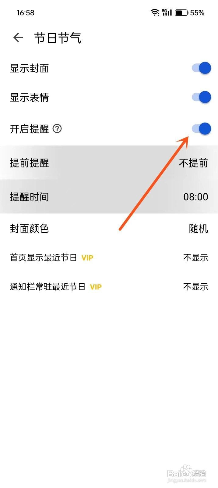 记得日子app怎么设置节日节气提醒