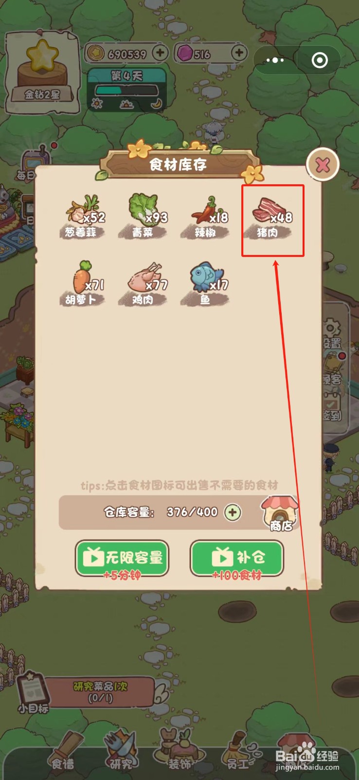 我家后院有座岛的农场怎么收集猪肉