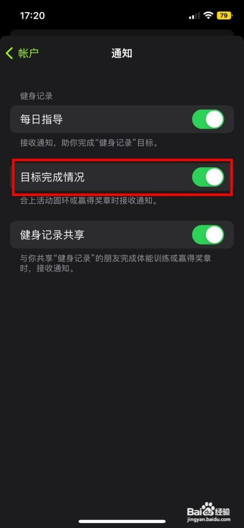 iphone健身开启目标完成情况通知如何设置