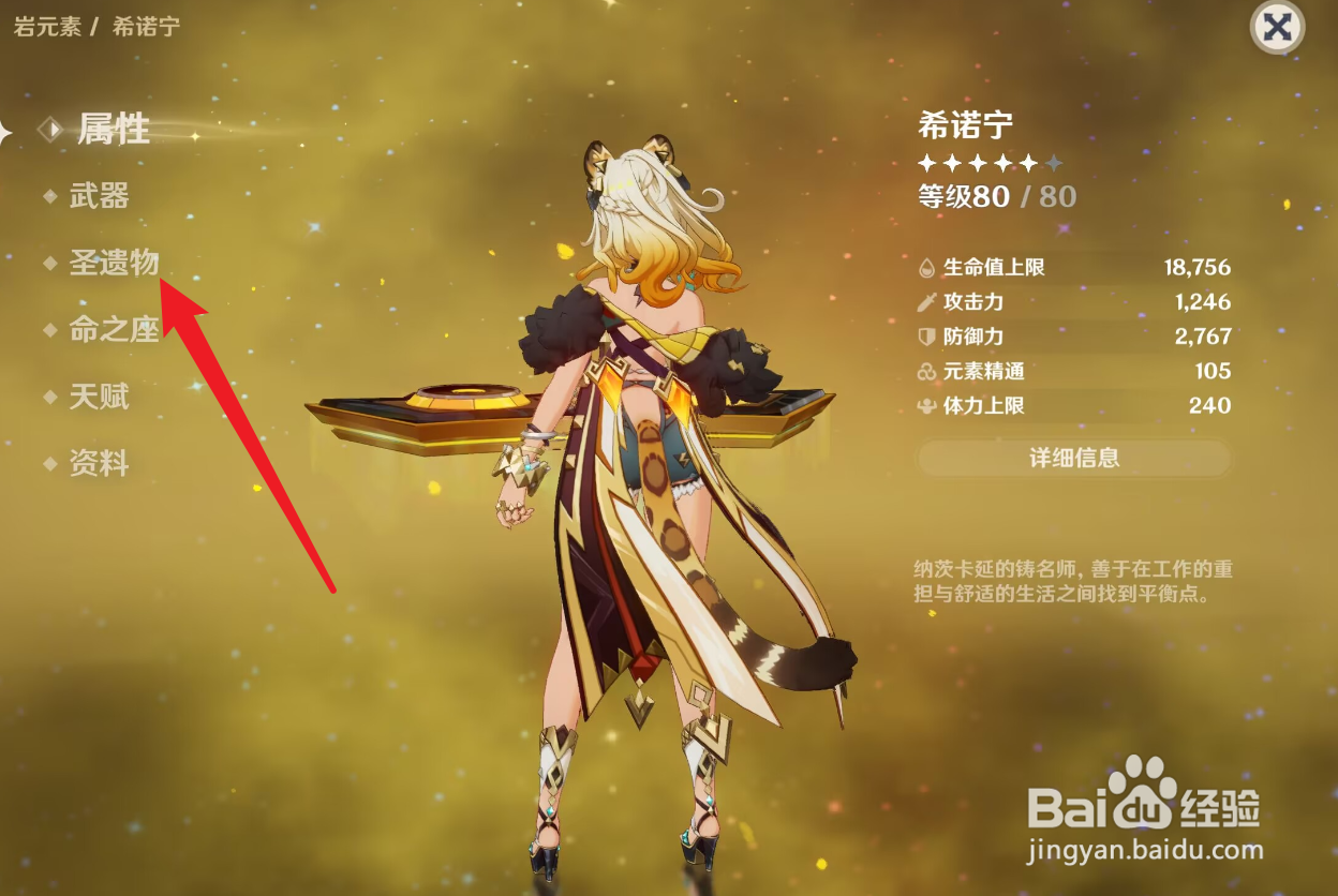 原神希诺宁圣遗物带什么