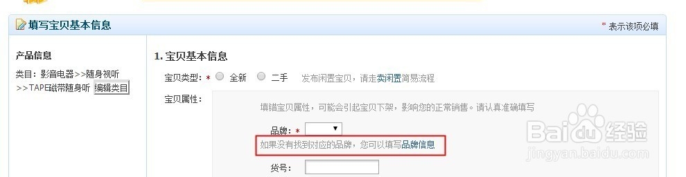 淘宝品牌添加申请