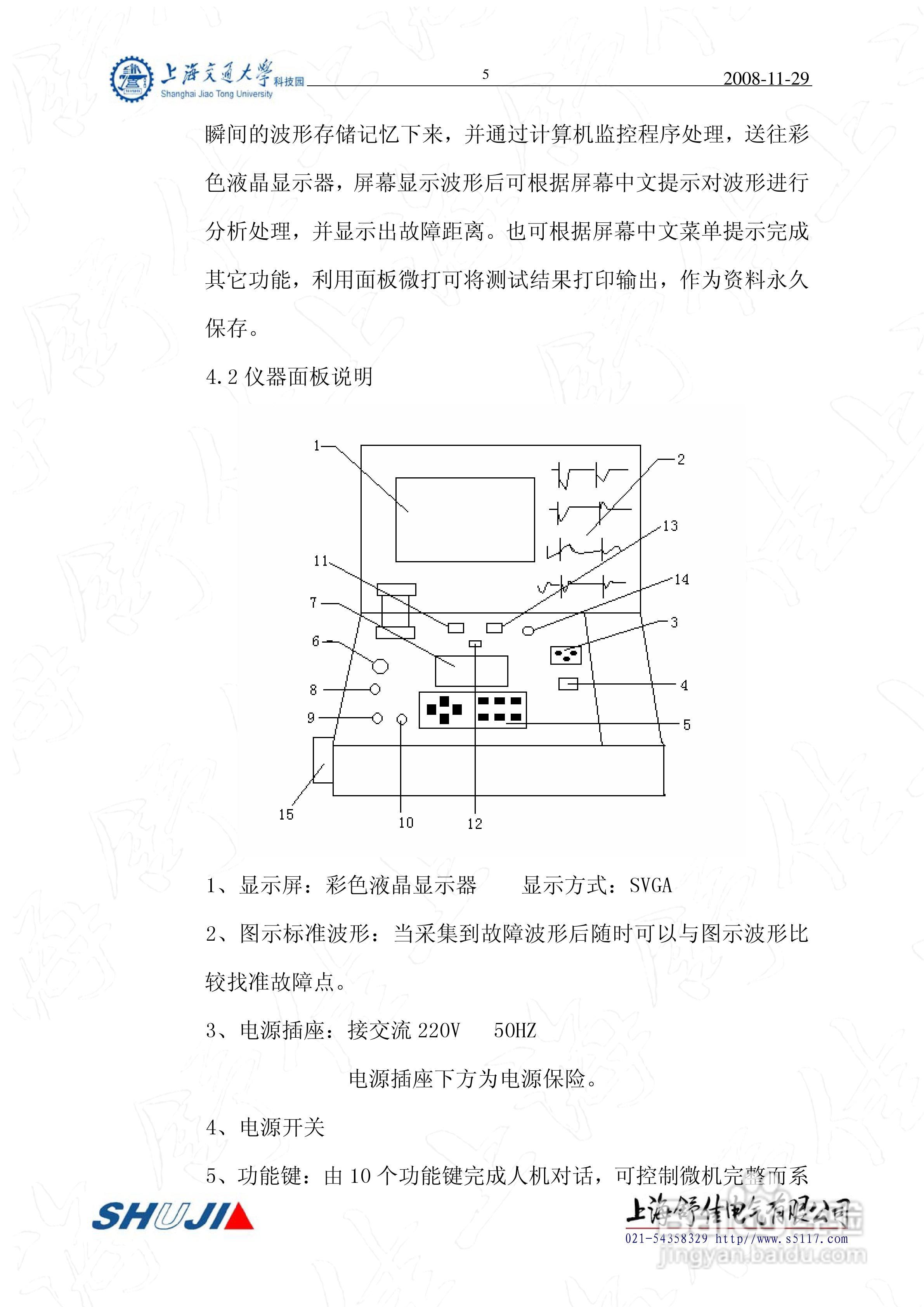 SD-2000型电缆故障测试仪使用说明书:[1]