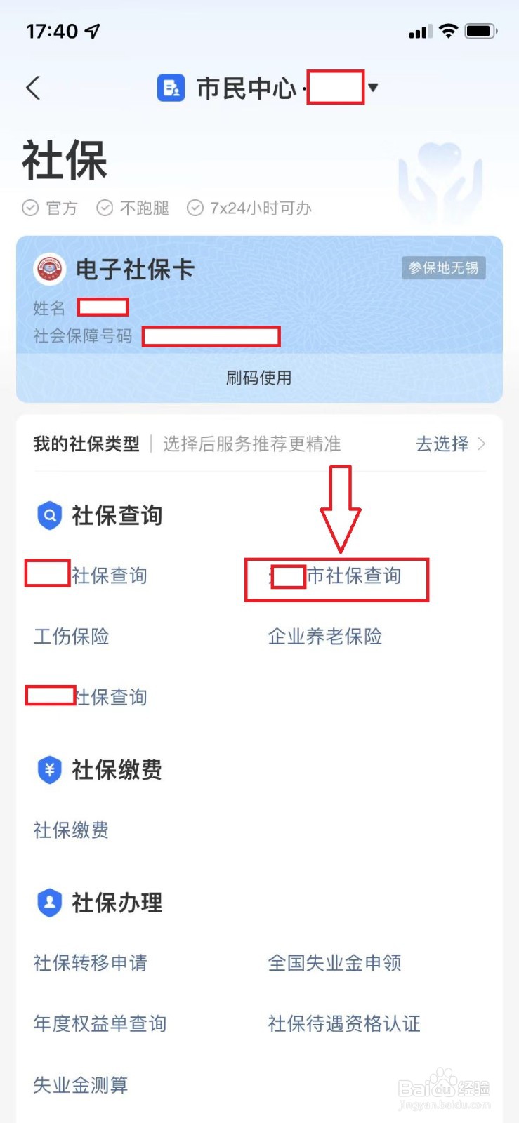 支付宝社保订单未完成找不到