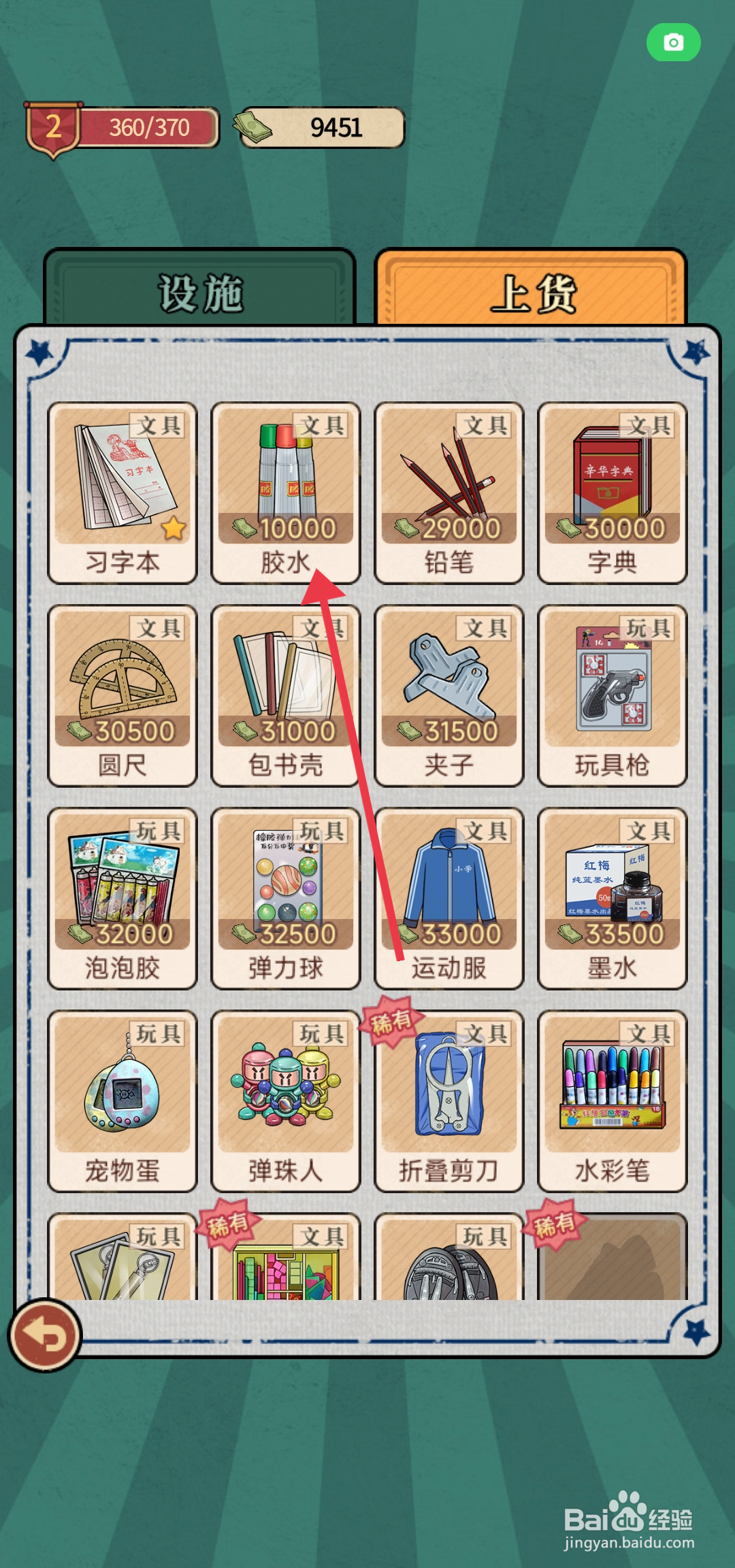 校门口文具店如何升级胶水？