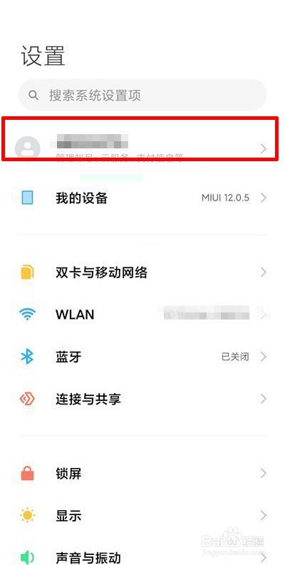 小米健康怎么激活