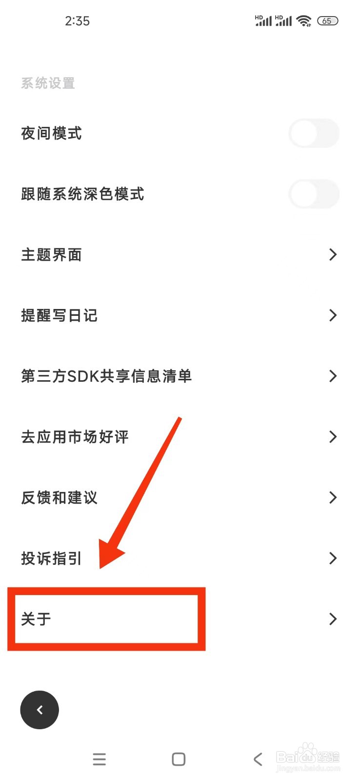 《一刻日记》如何查看版本号