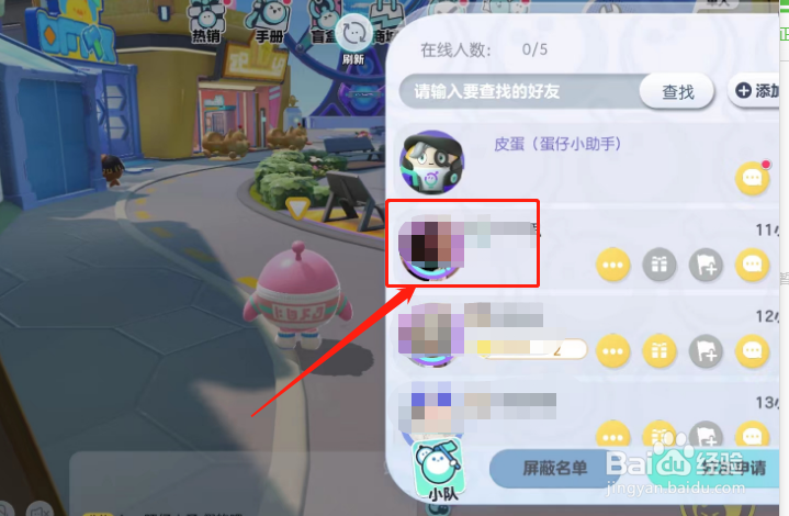 蛋仔派对怎么看好友的等级