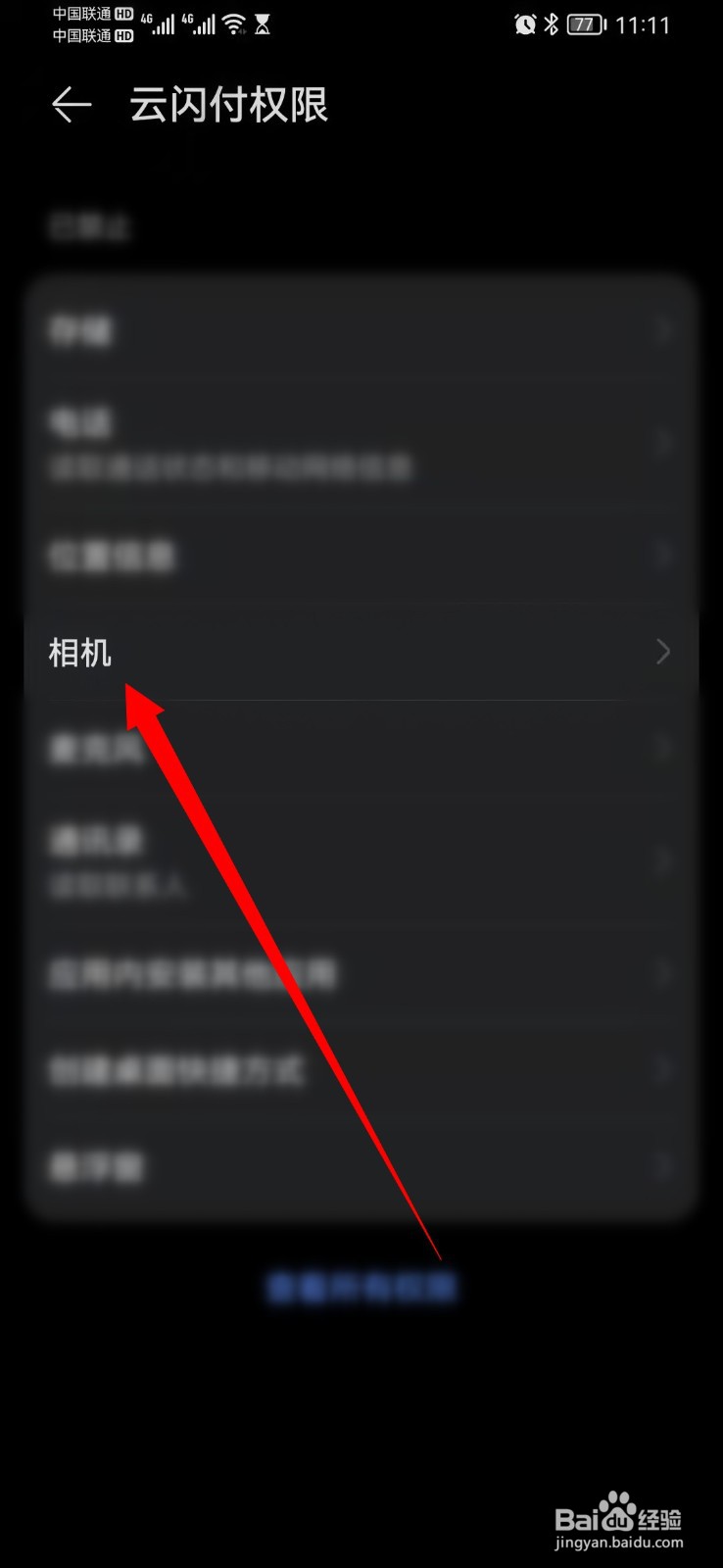 云闪付访问不了手机相册