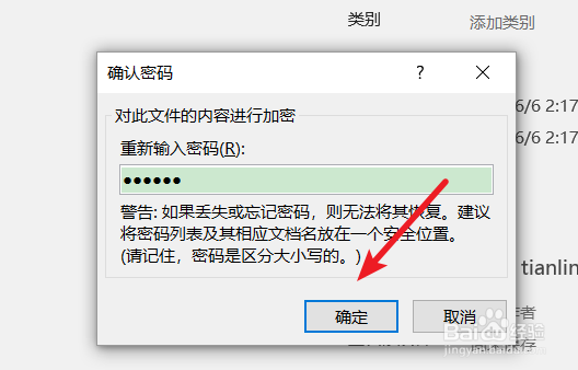 怎么为excel表格设置密码进行加密