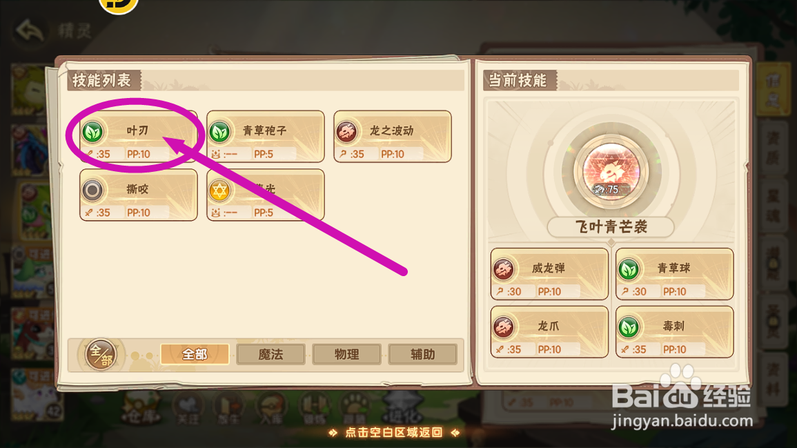 西普大陆怎么给青芒灵龙装备【叶刃】技能?