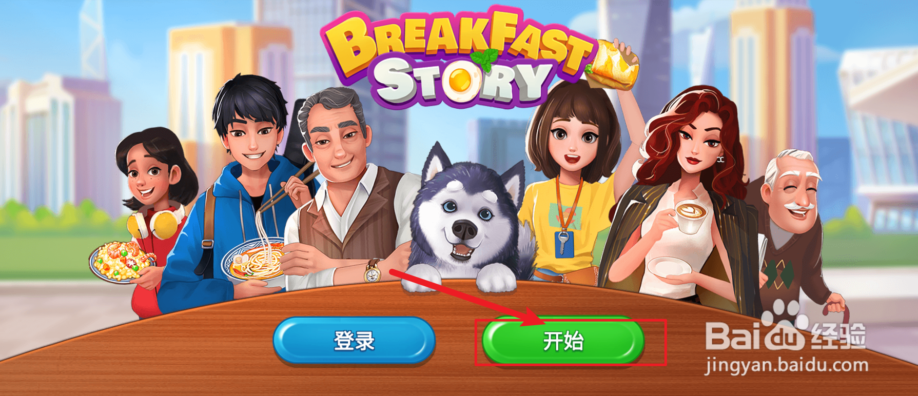 楼下的早餐店怎样获得钻石