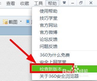 怎么看360浏览器版本和更新360浏览器