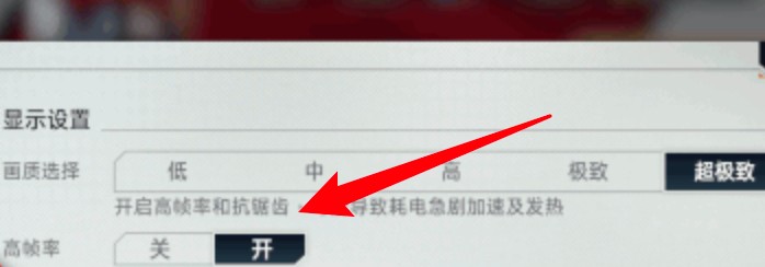 漫威对决怎么开启高帧率效果