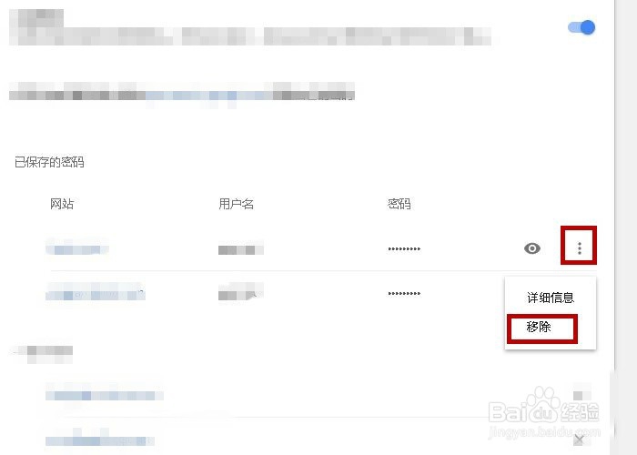 <b>Chrome浏览器如何删除已保存的账号和密码</b>