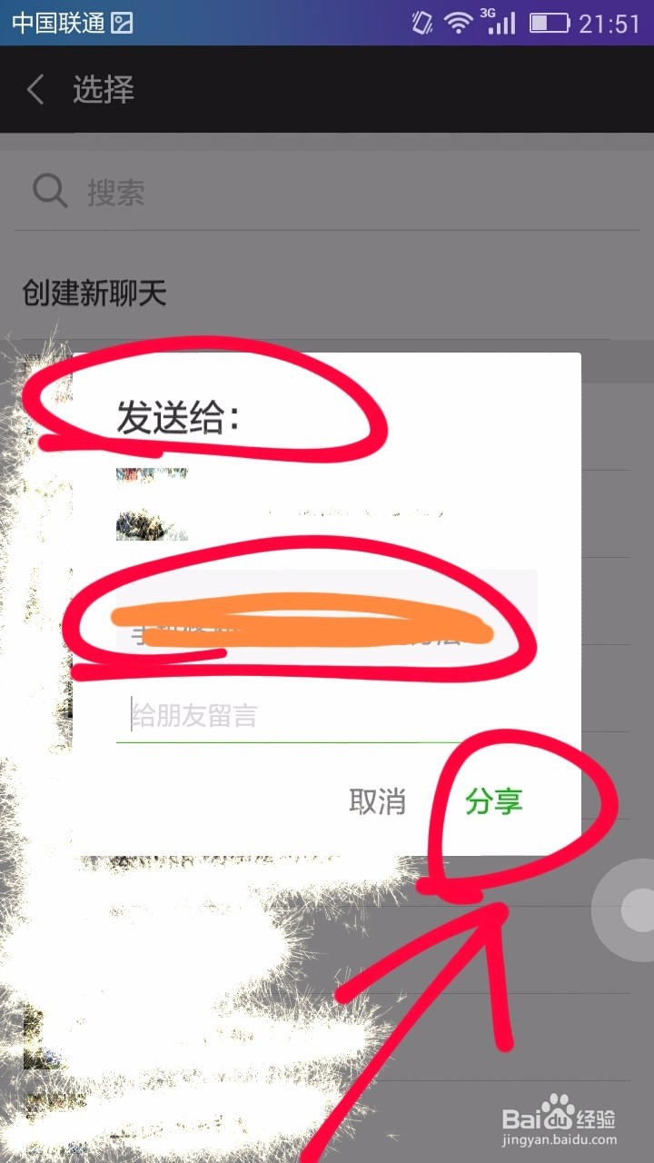 手机备忘录分享给微信好友的方法