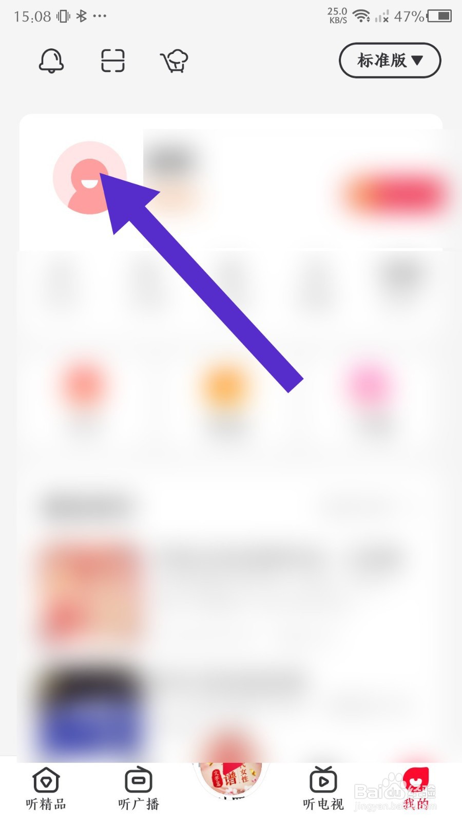 云听app怎么修改昵称