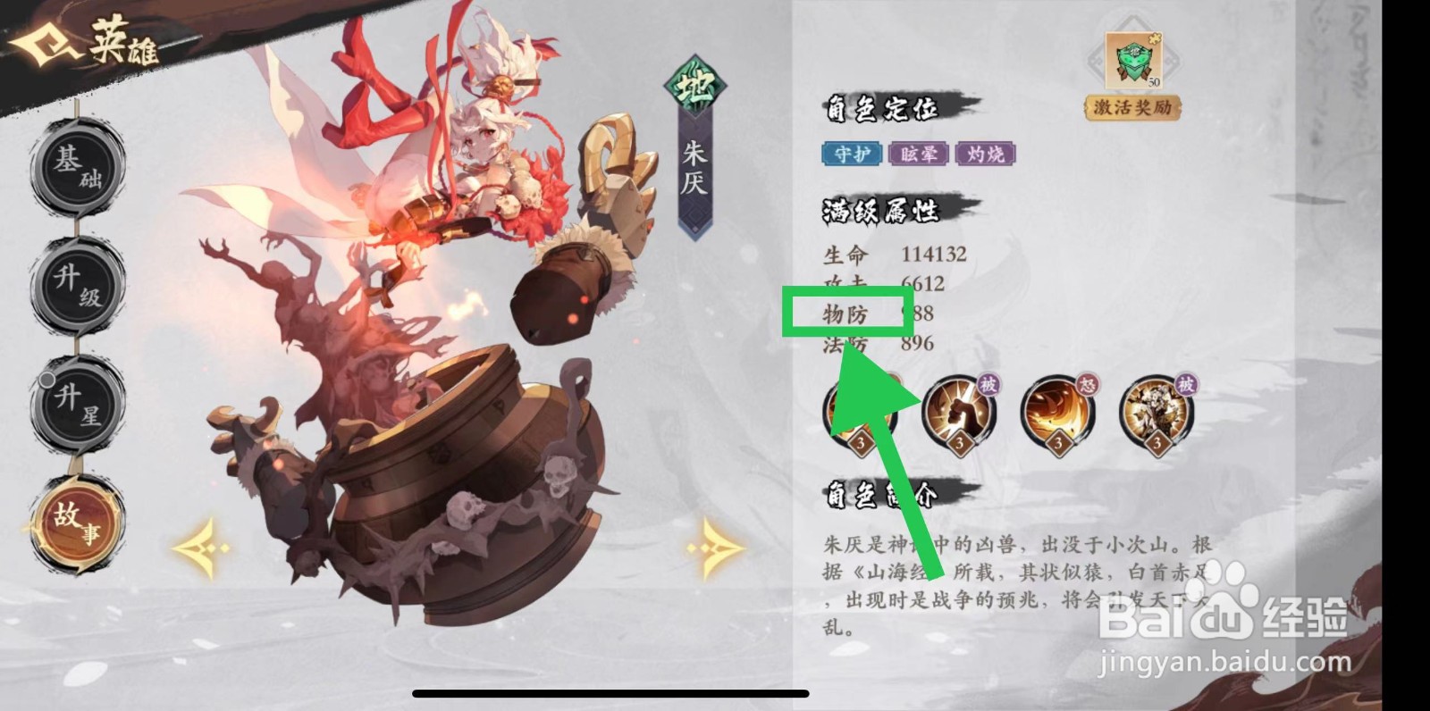 花语卷怎么查看朱厌的物防