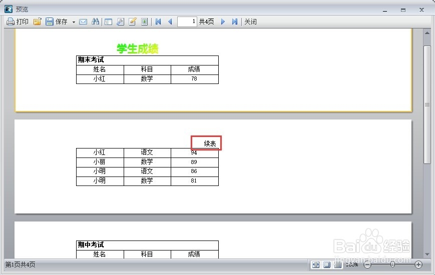 FastReport.Net使用：[36]