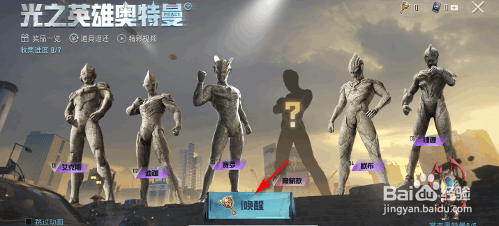 和平精英艾克斯奥特曼怎么获得