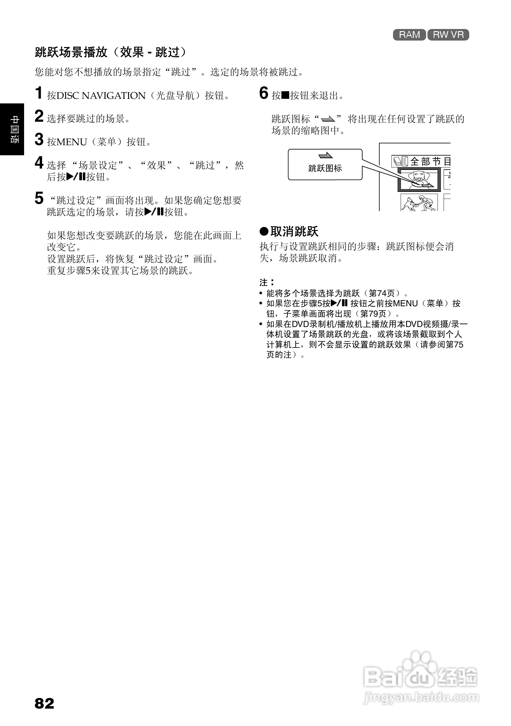 日立DZ-BX35E数码摄像机使用说明书:[9]