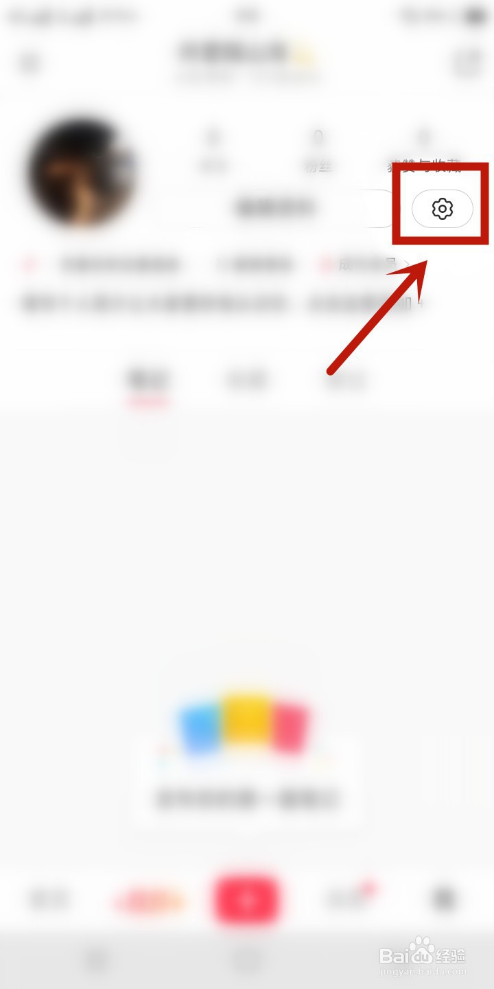 怎样在小红书开启推荐笔记？