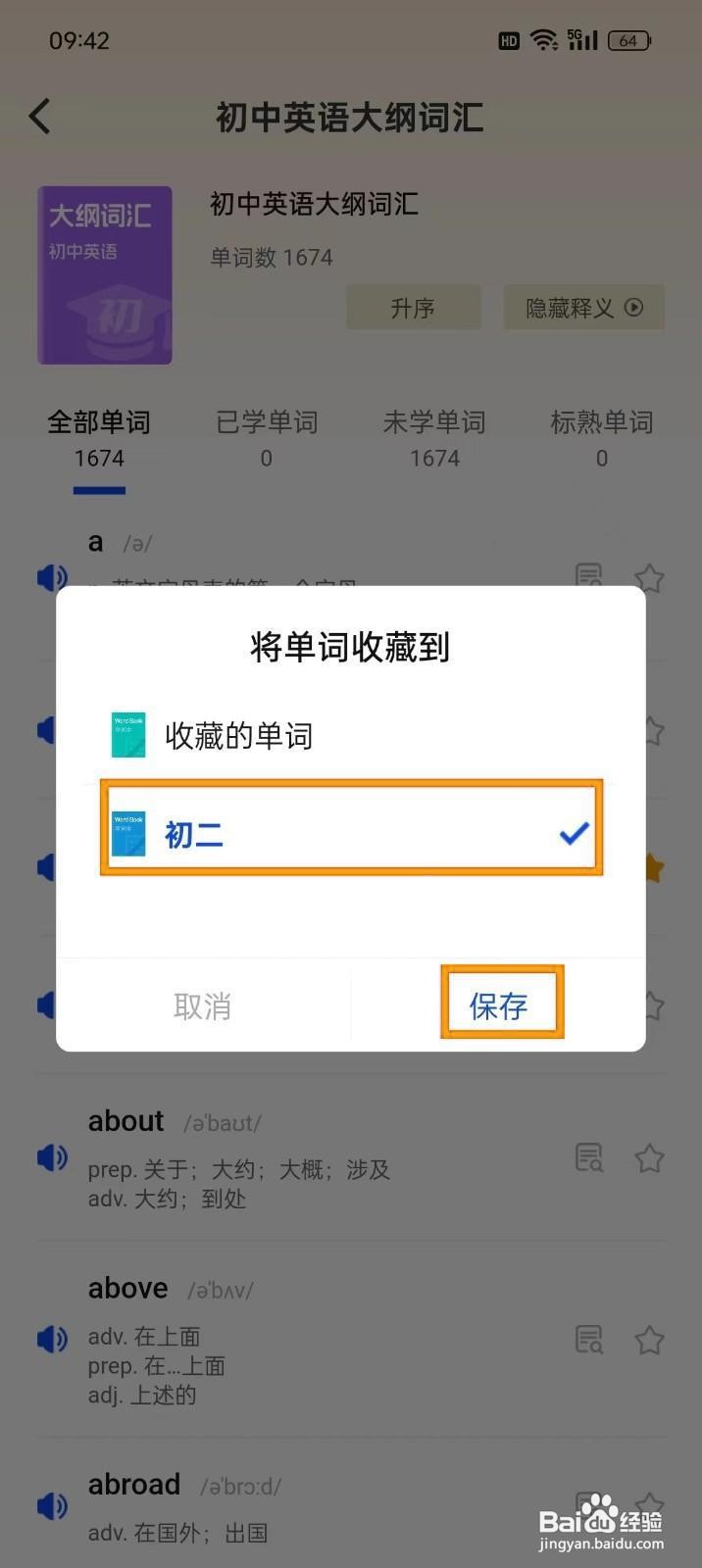 如何将单词收藏到《一起背单词》单词本