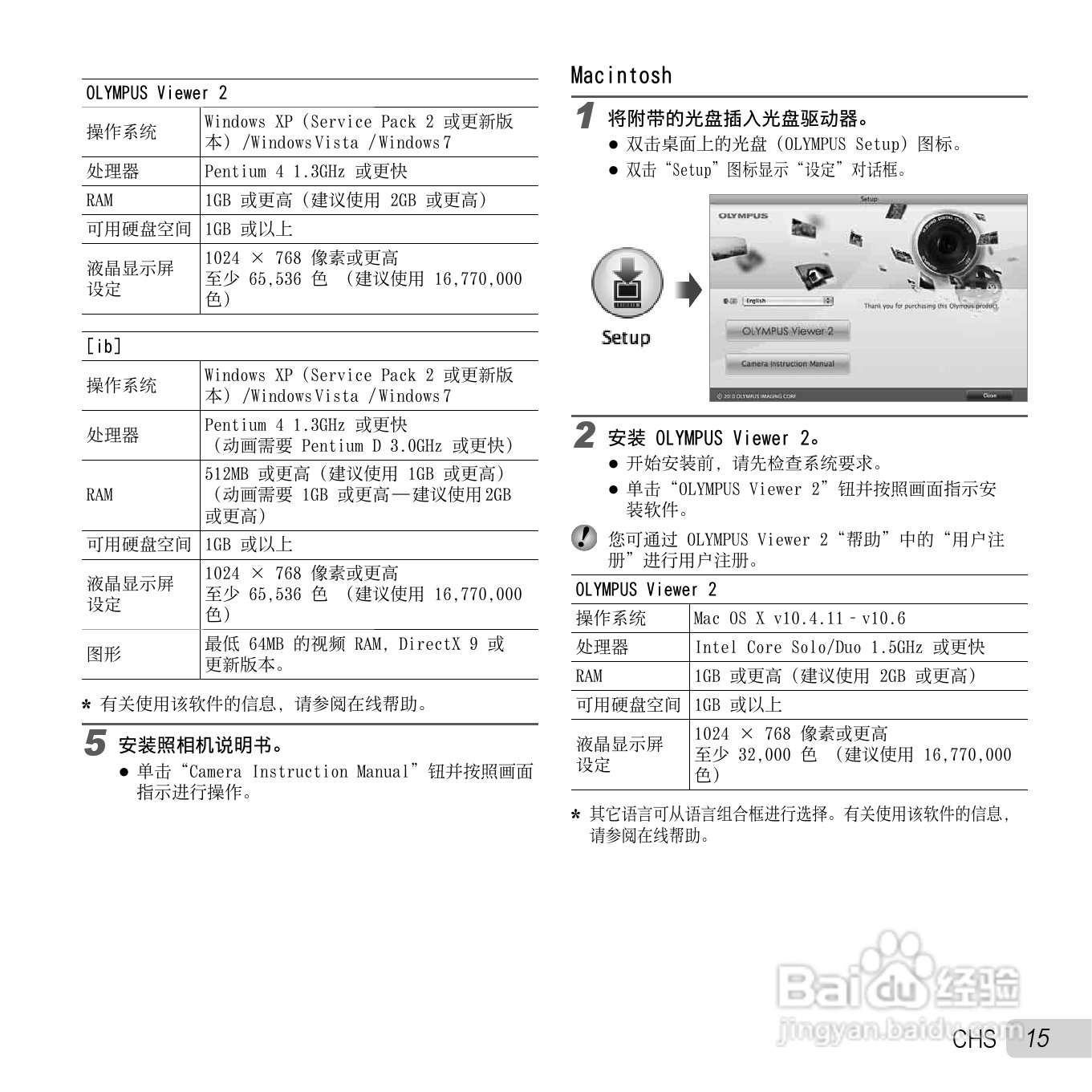 奥林巴斯SZ-30MR数码相机使用说明书:[2]