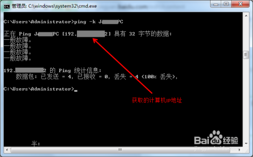 使用ping获取本机的IP地址