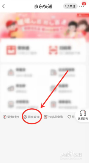 怎么查询京东快递网点电话