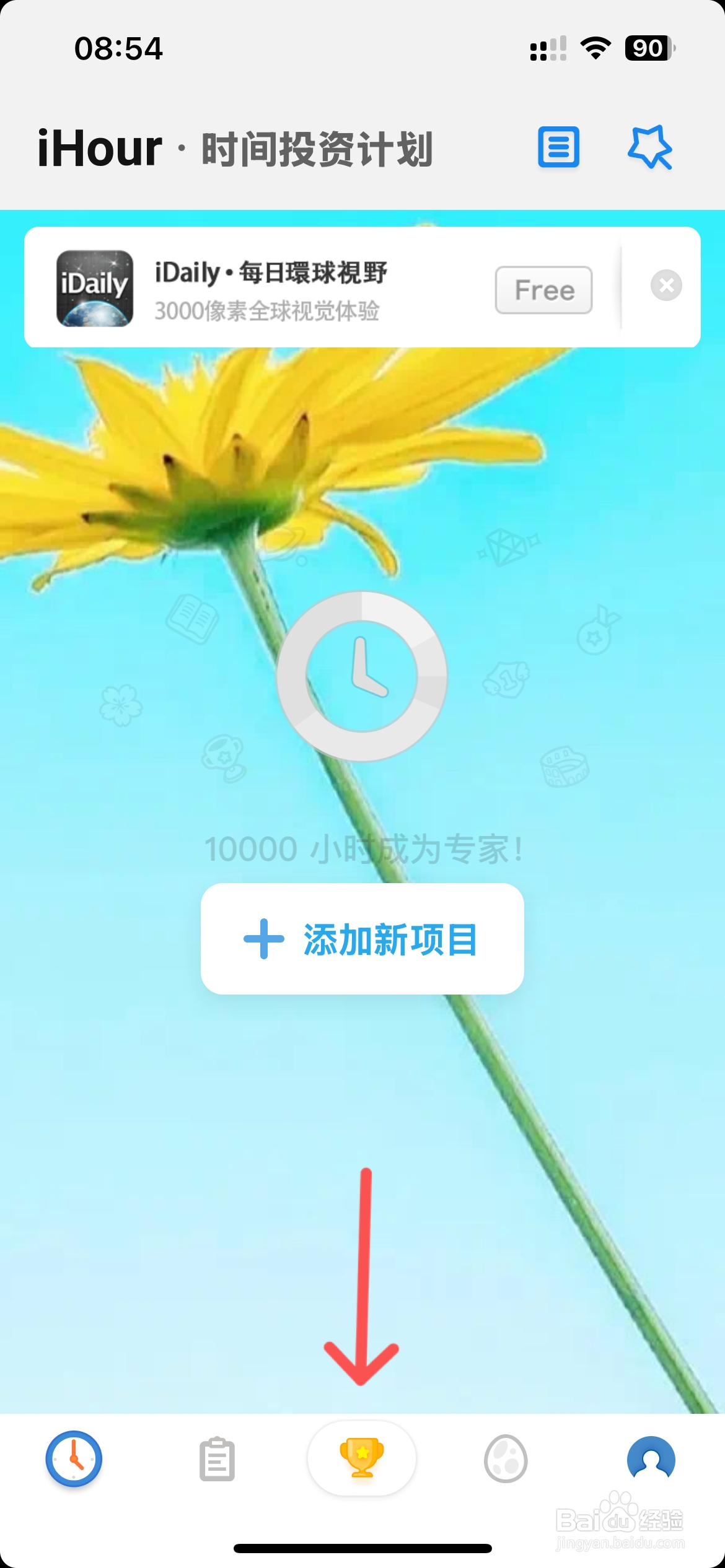 iHour怎么设置计时器主题