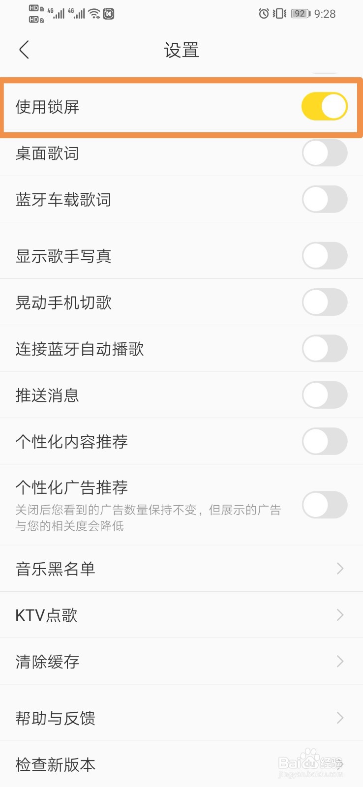 酷我音乐如何设置使用锁屏
