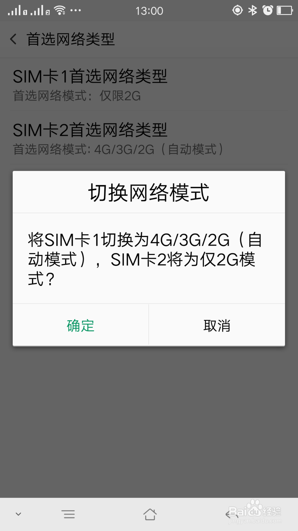 OPPOR7手机双卡如何切换4G