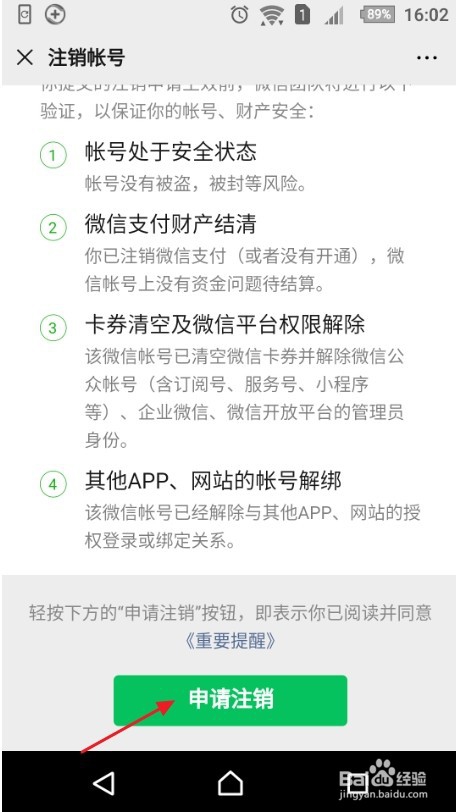注销微信的操作步骤