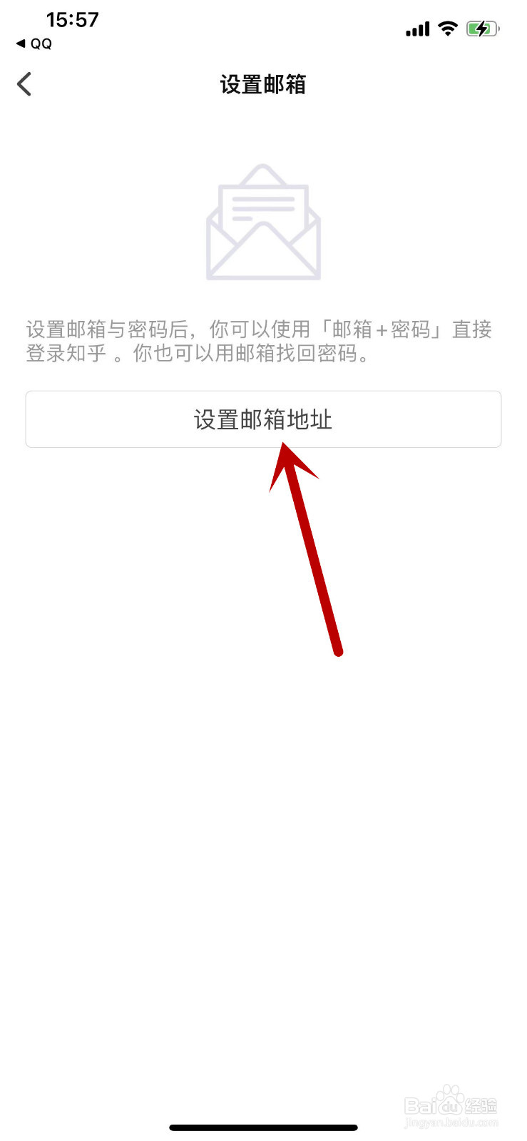 知乎APP在哪里绑定自己的邮箱