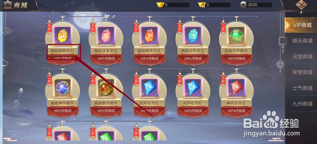 镇魂记如何购买【萌娃翅膀灵石】