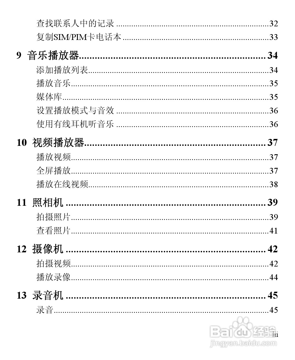 华为C7260手机使用说明书:[1]