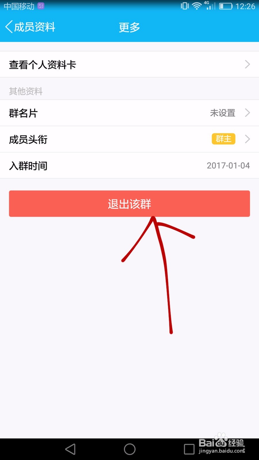 如何在手机上解散QQ群？